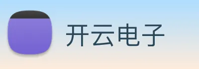 开云电子 logo